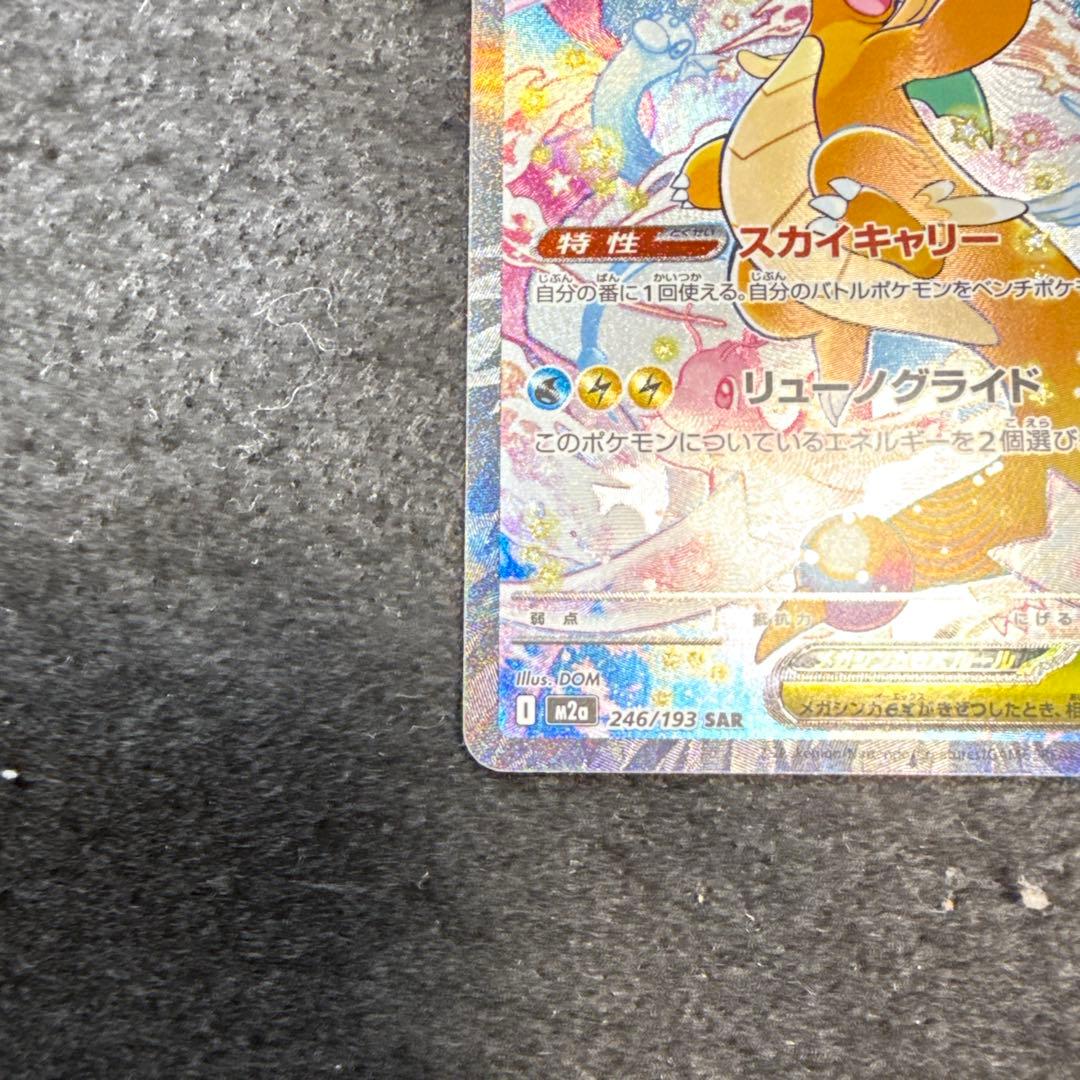 早い者勝ち！　ポケモンカード　メガカイリューex sar megaドリームex