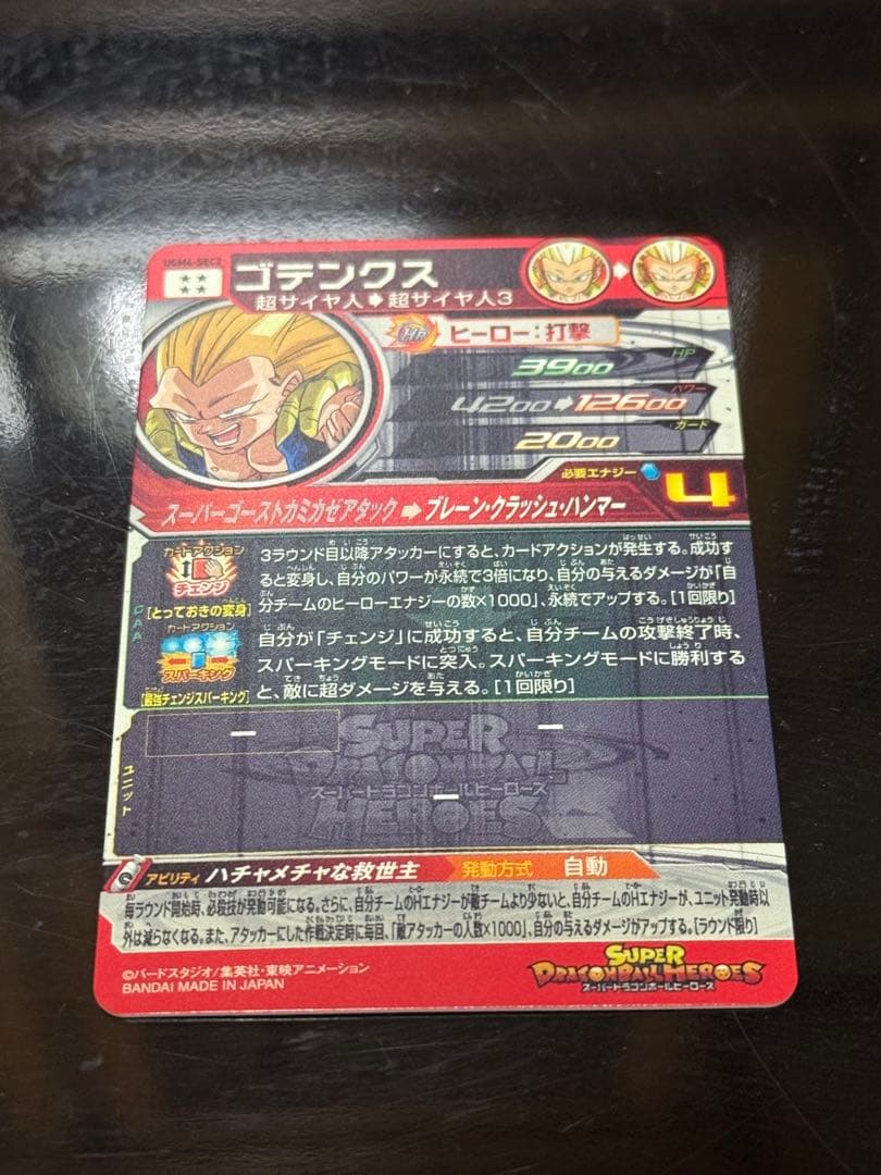 ドラゴンボール スーパードラゴンボールヒーローズ カードセット