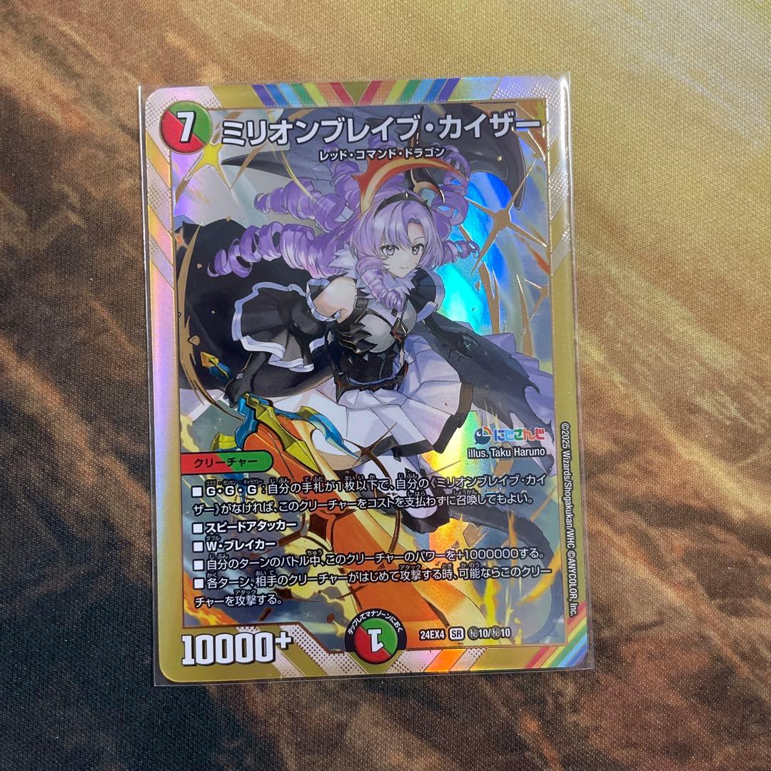 ミリオンブレイブ・カイザー(シークレットレア仕様) DM24-EX4 - メルカリ