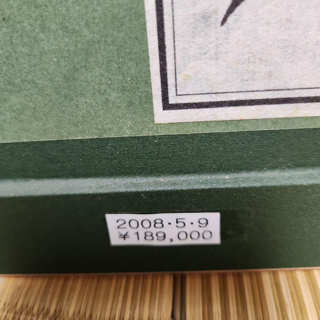 池田満寿夫作 版画(リトグラフ) 二重富士