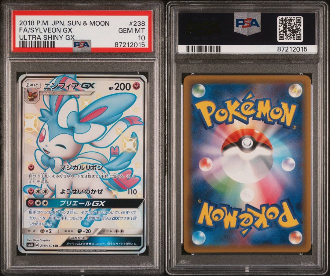 ニンフィアGX SSR SM8b GXウルトラシャイニー PSA10 - メルカリ