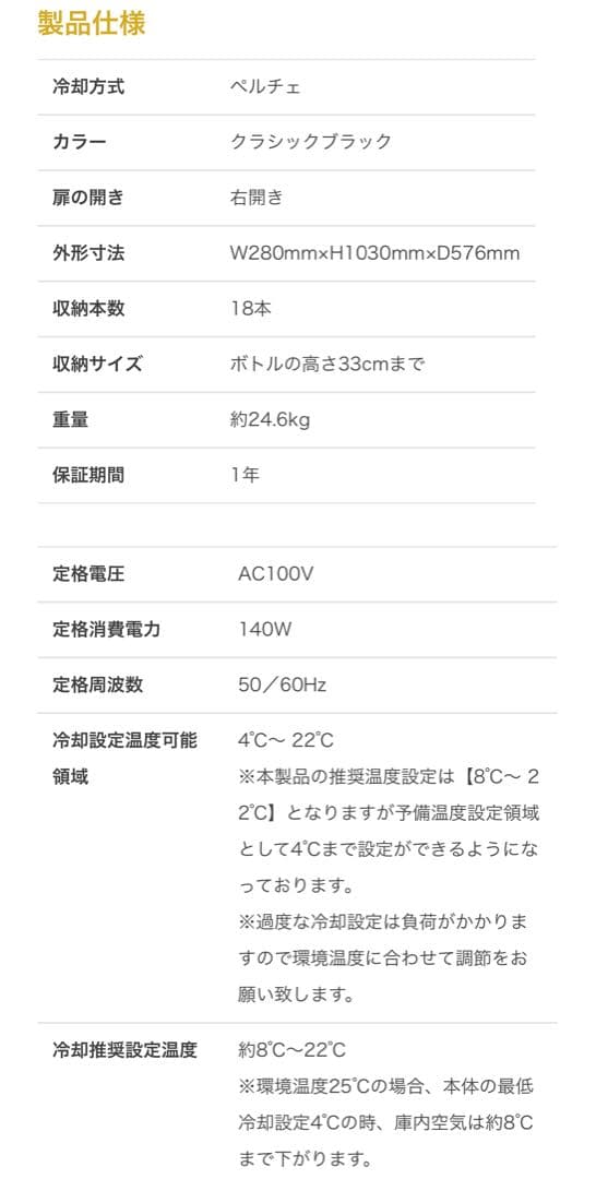 ワインセラー 2層式18本 CachetteSecreteカシェットシークレット