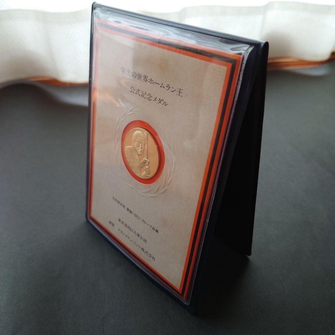 世界ホームラン王756号 栄光の世界ホームラン王868本 王貞治 公式記念