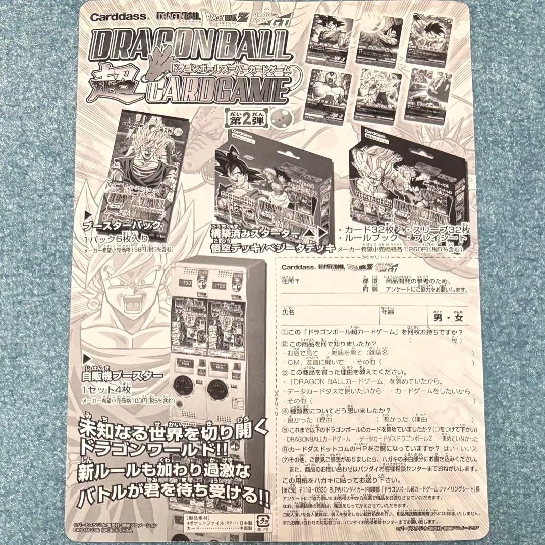 【希少】DRAGON BALL超カードゲーム FILNG SHEET 計7シート