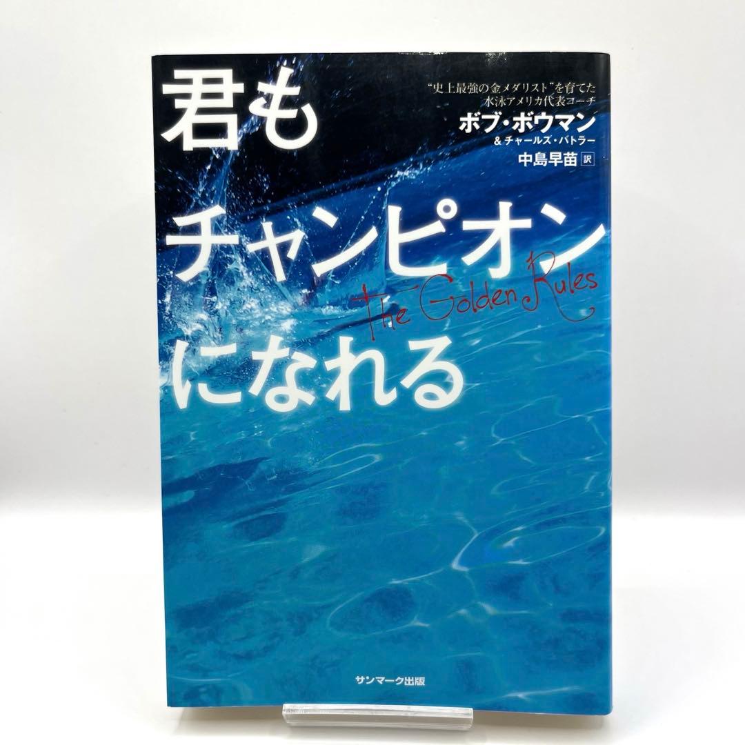 君もチャンピオンになれる - メルカリ