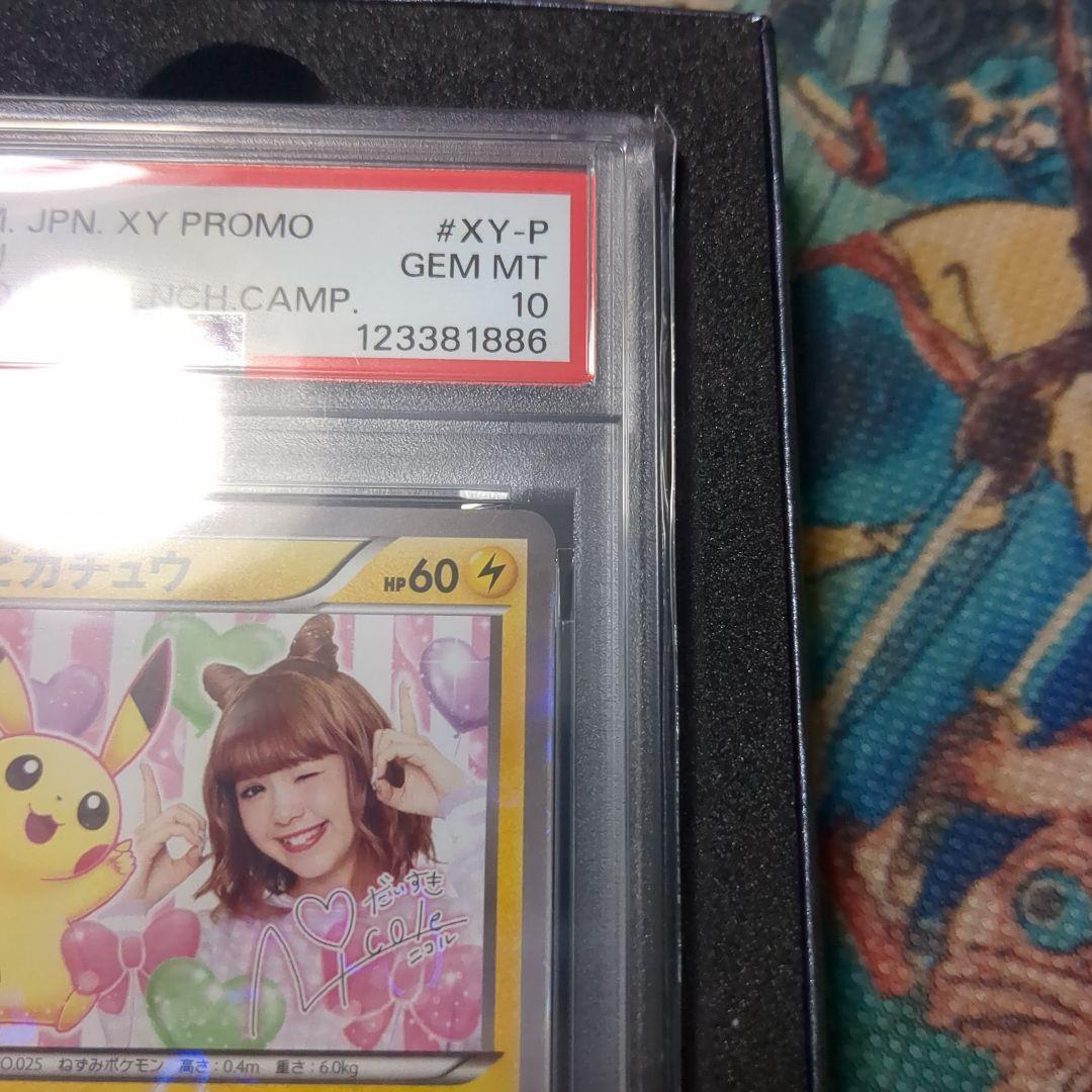 H*3様 PSA10 GEM MINT ピカチュウ XY-P 藤田ニコル ポケキ