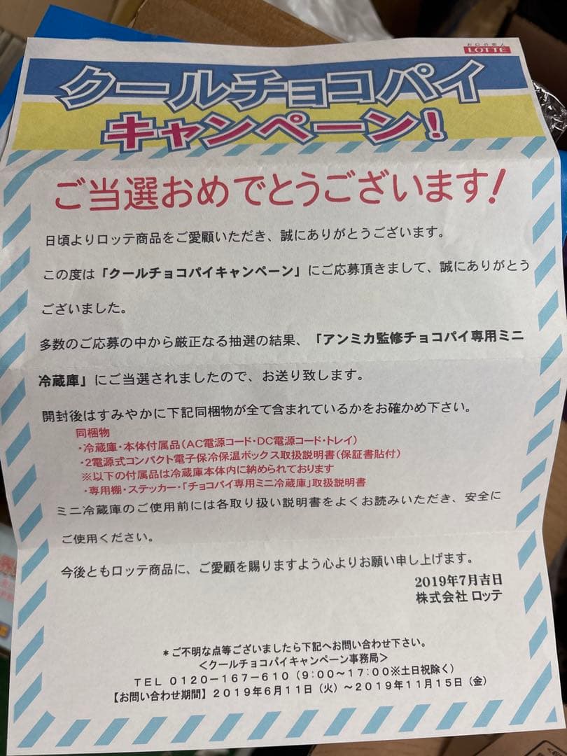 非売品】LOTTE チョコパイ ミニ冷温庫TWINBIRD D-CUBE S - メルカリ