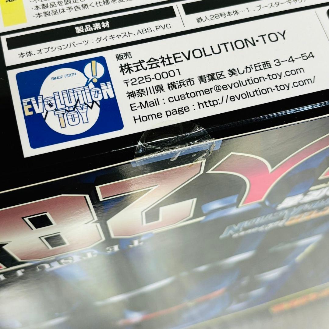 スーパーメタルアクション 太陽の使者 鉄人28号 フィギュア