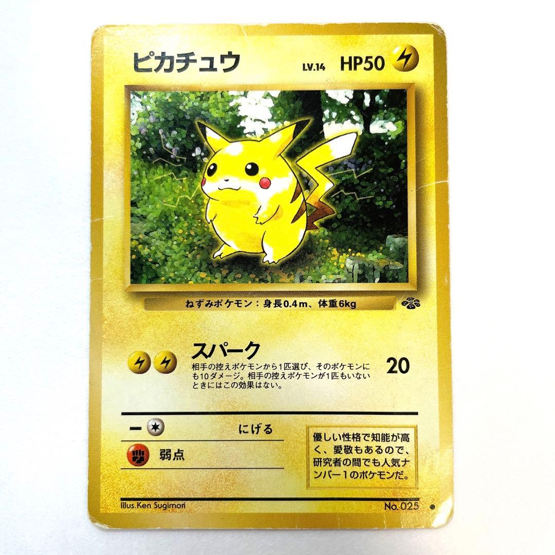 ポケモンカード 旧裏 ピカチュウ No.025 - メルカリ