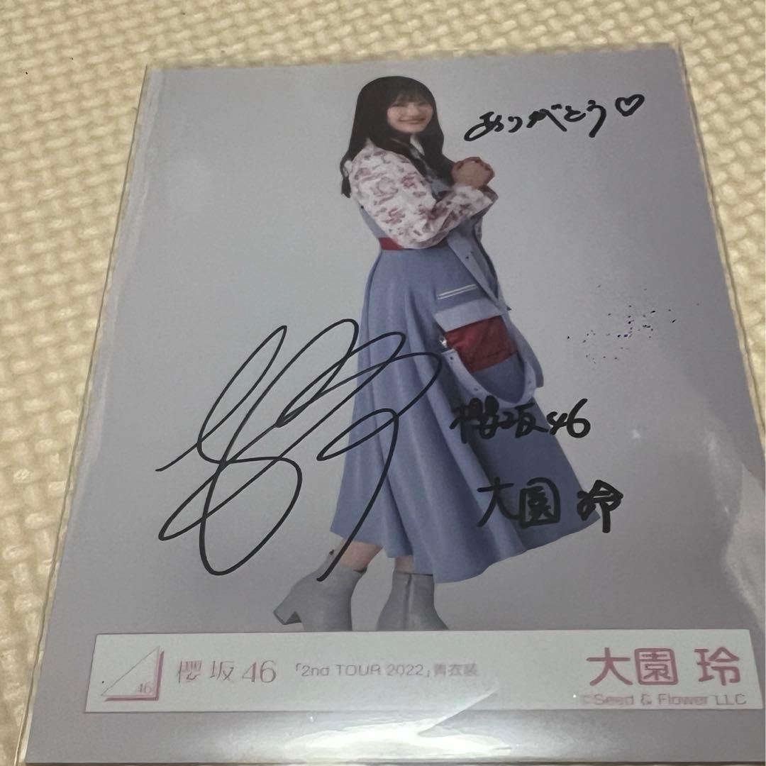 限界値下げ中！！！ 大園 玲 青衣装直筆サイン入り生写真