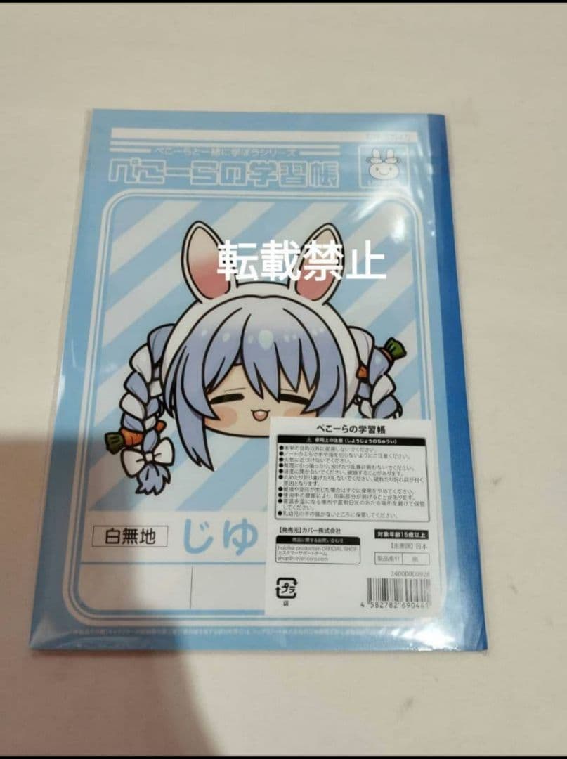 兎田ぺこら 誕生日記念2024　ホロライブ　フルセット サイン入りポストカードc