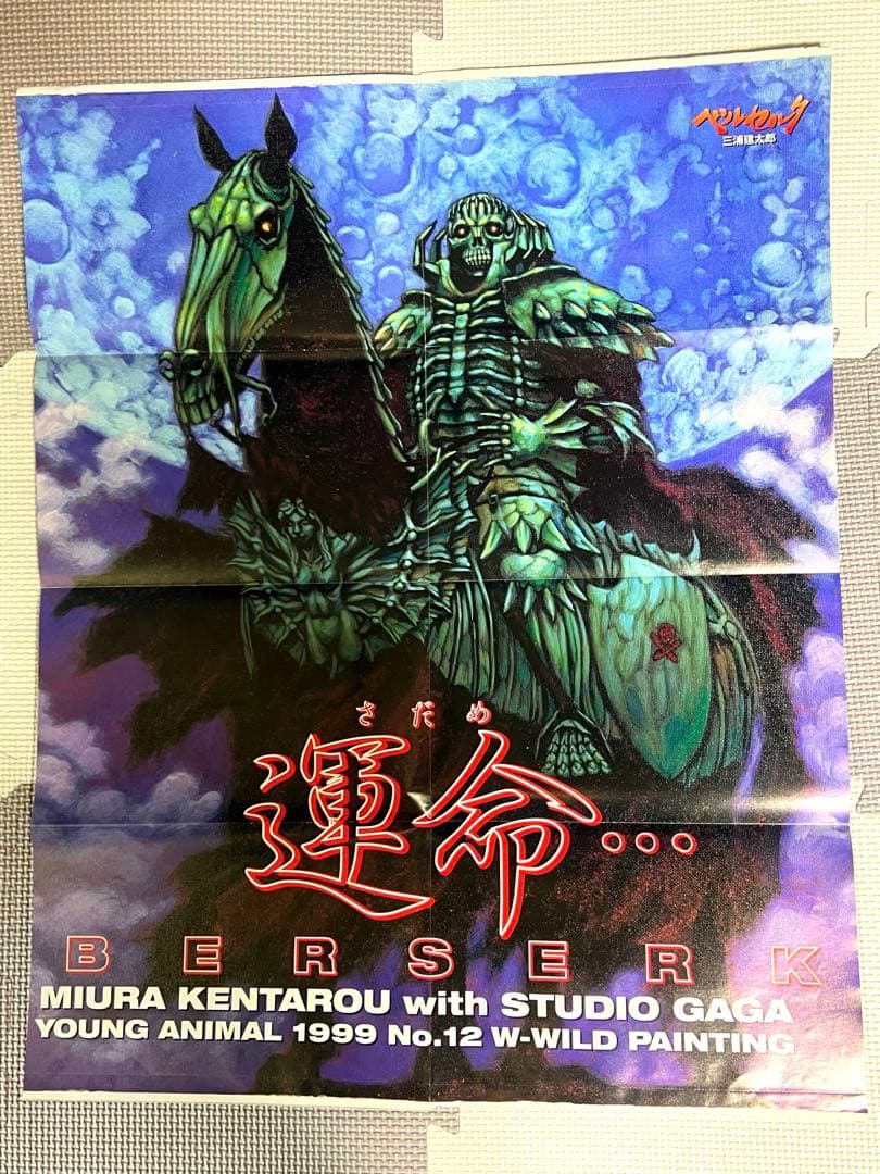 ベルセルク ヤングアニマル付録ポスター - メルカリ