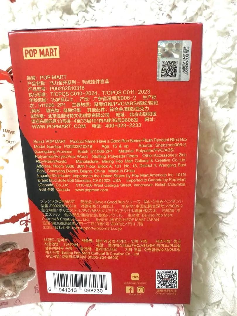 POPMART Have a good Run 馬力全開 skullpanda