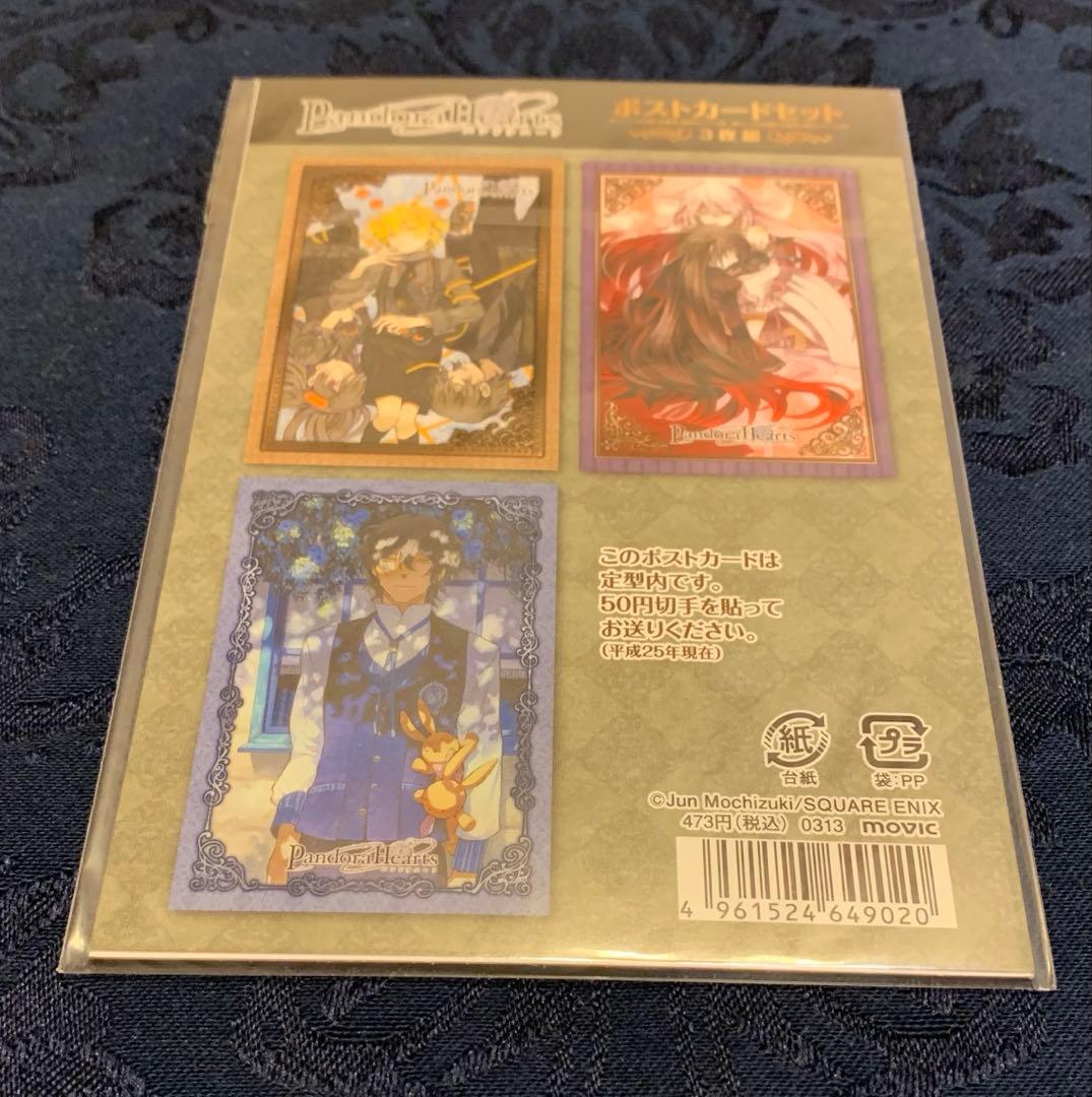 未開封！パンドラハーツポストカード➕特典セット