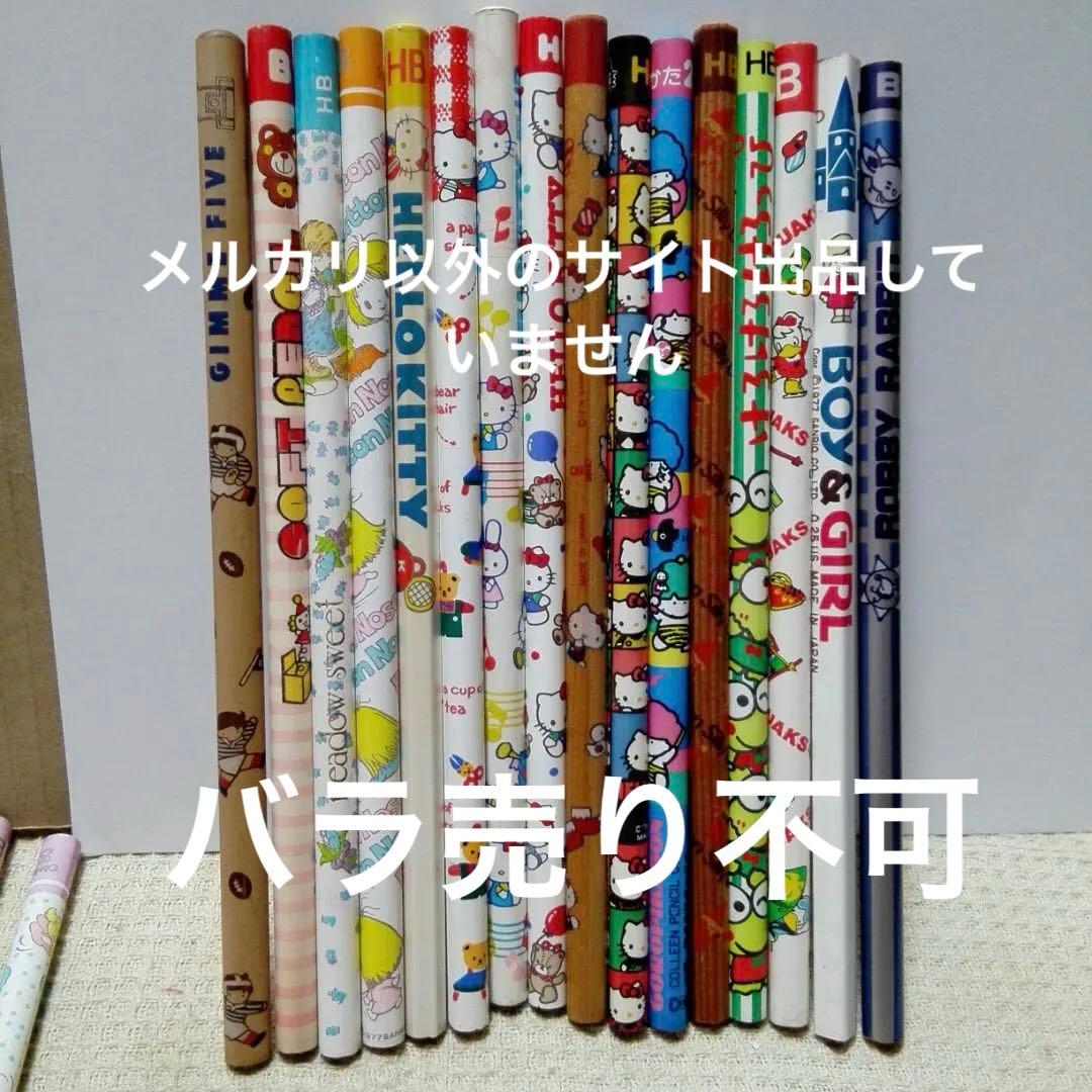 サンリオ 昭和レトロ 希少 鉛筆16本セット② ハローキティ他 - メルカリ
