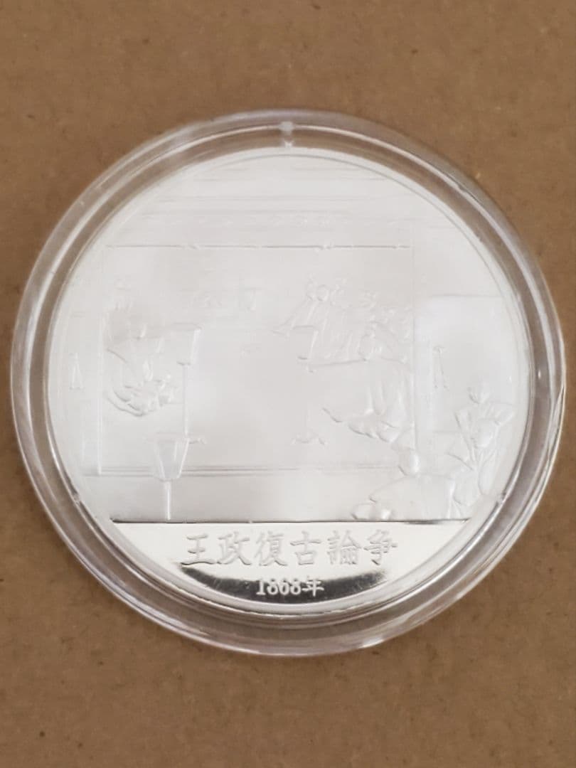 山内豊信 記念 銀メダル