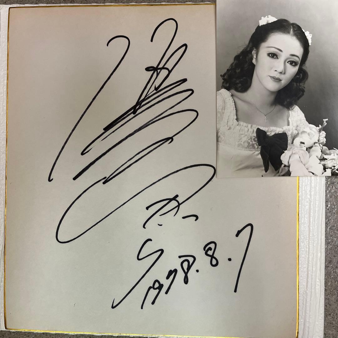 宝塚 優ひかり直筆サイン色紙 ブロマイド1枚 1978年8月7日 - メルカリ