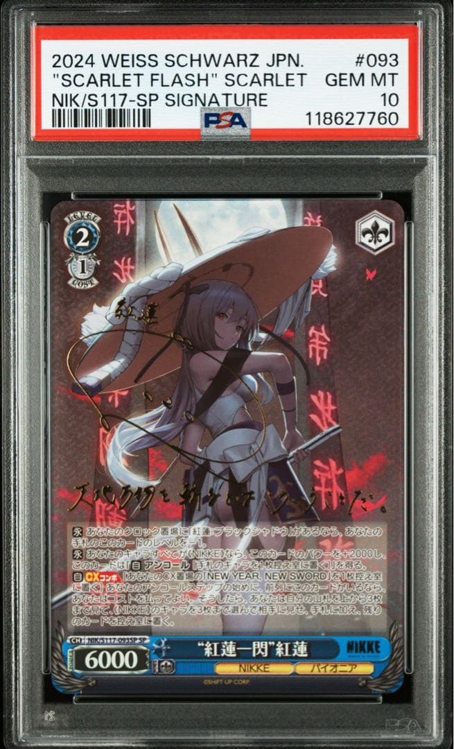 ヴァイスシュヴァルツ NIKEE \"紅蓮一閃\" 紅蓮 SP PSA10 ヴァイスシュヴァルツ NIKKE 紅蓮一閃 紅蓮 SP サイン 紅蓮ブラック