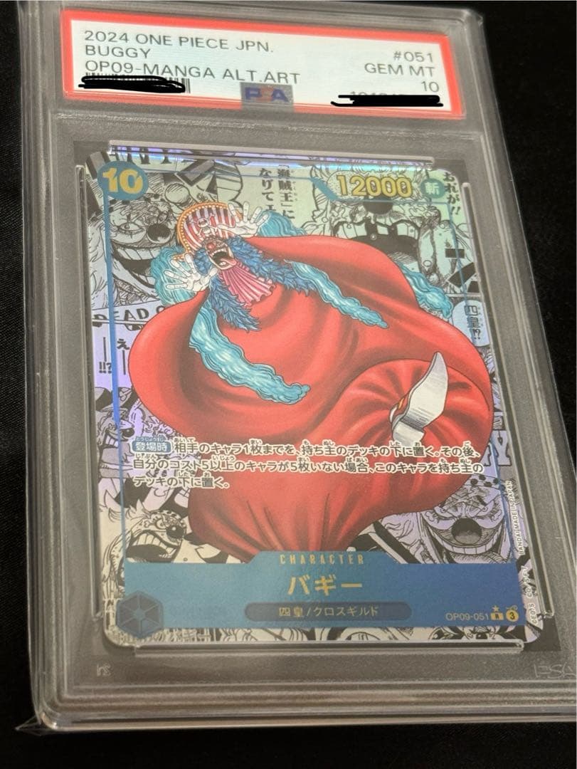 PSA10】バギー R スーパーパラレル(コミパラ) OP09-051