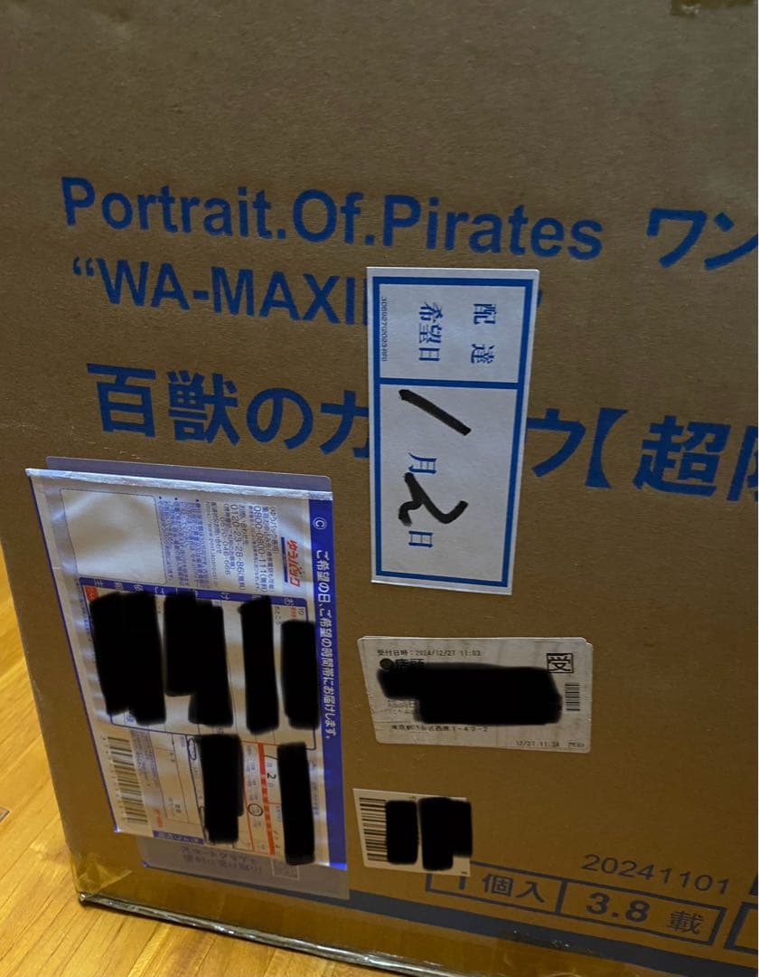 ワンピース カイドウ POP WA-MAXIMUM 超限定復刻版