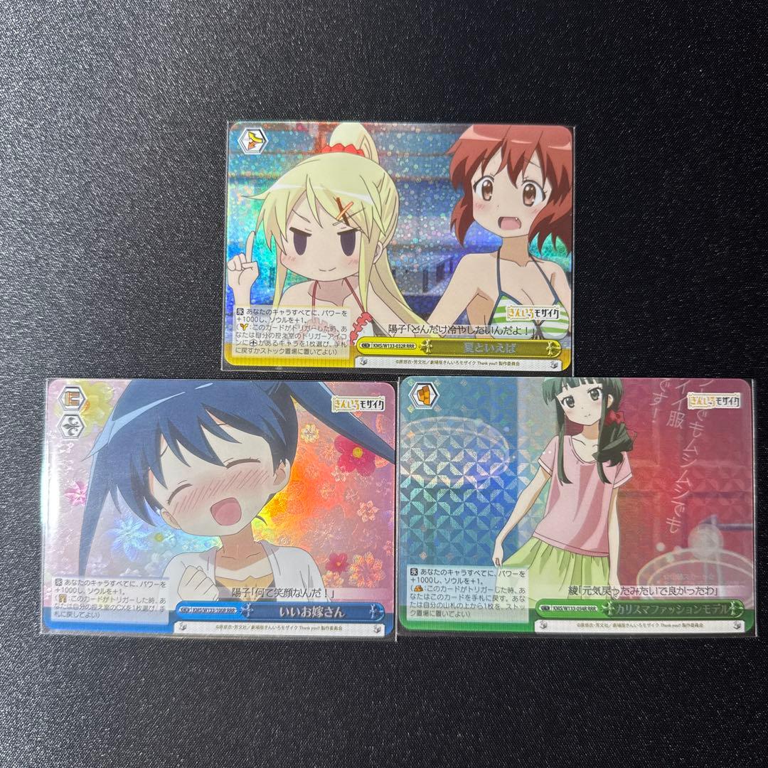 ヴァイスシュヴァルツ きんいろモザイク RRR 3枚セット - メルカリ