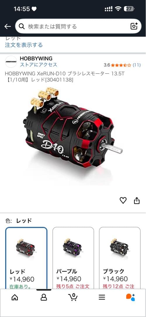 HOBBYWING XERUN D10 セット