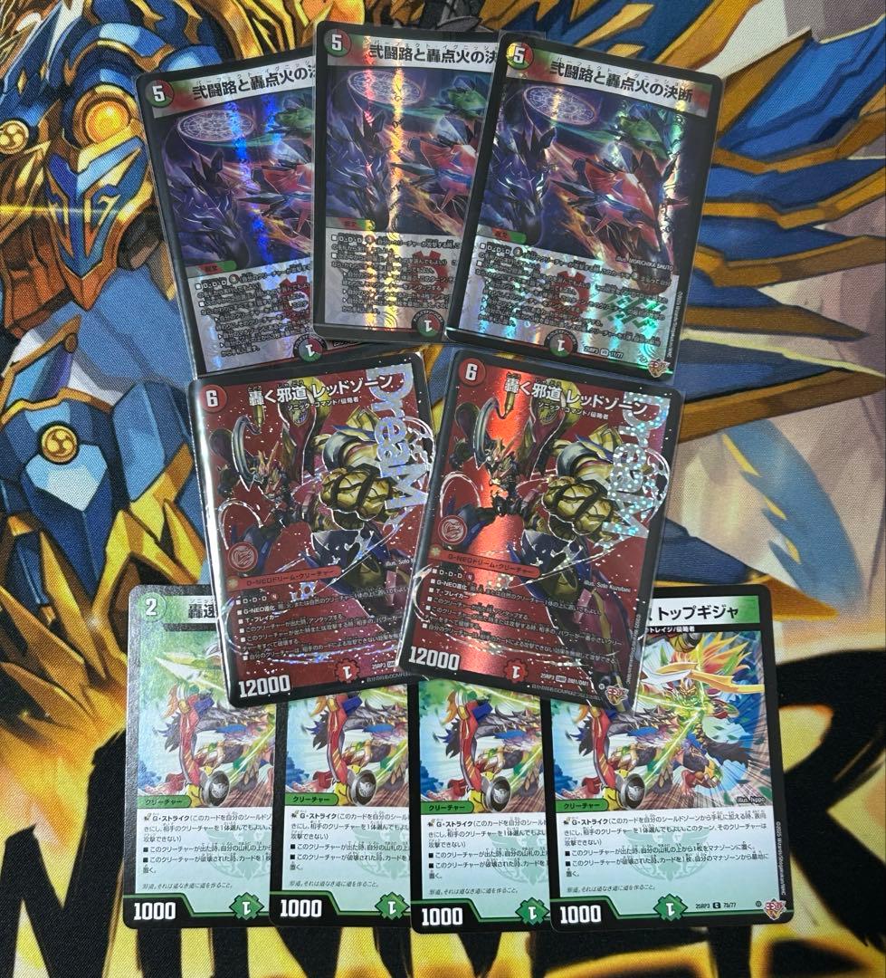 轟く邪道レッドゾーン 2枚 トップギジャ4枚、パーフェクトイグニッション3枚 轟く邪道レッドゾーン 2枚 トップギジャ4枚、パーフェクト