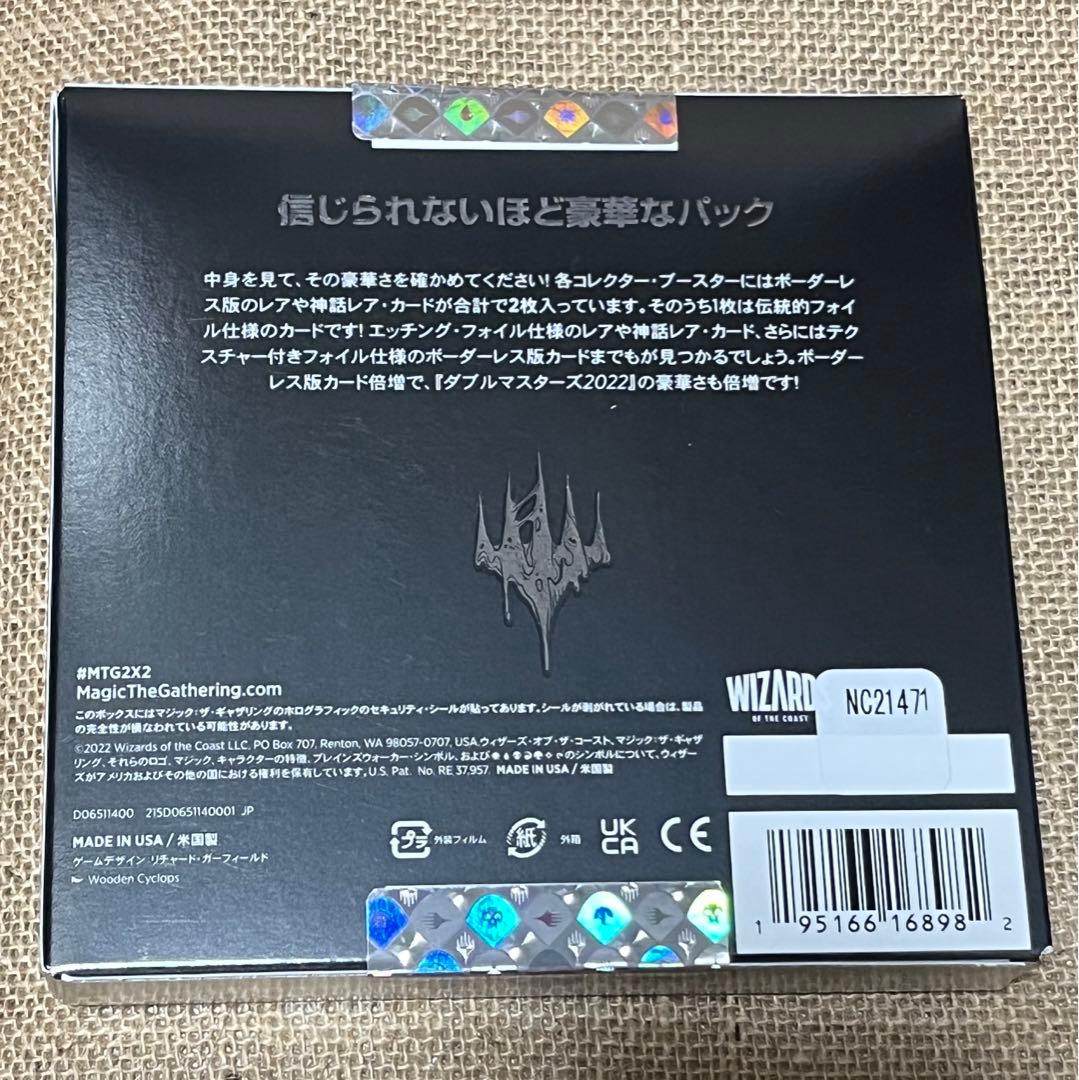 MTG日本語版ダブルマスターズ2022 コレクターブースター 1BOX