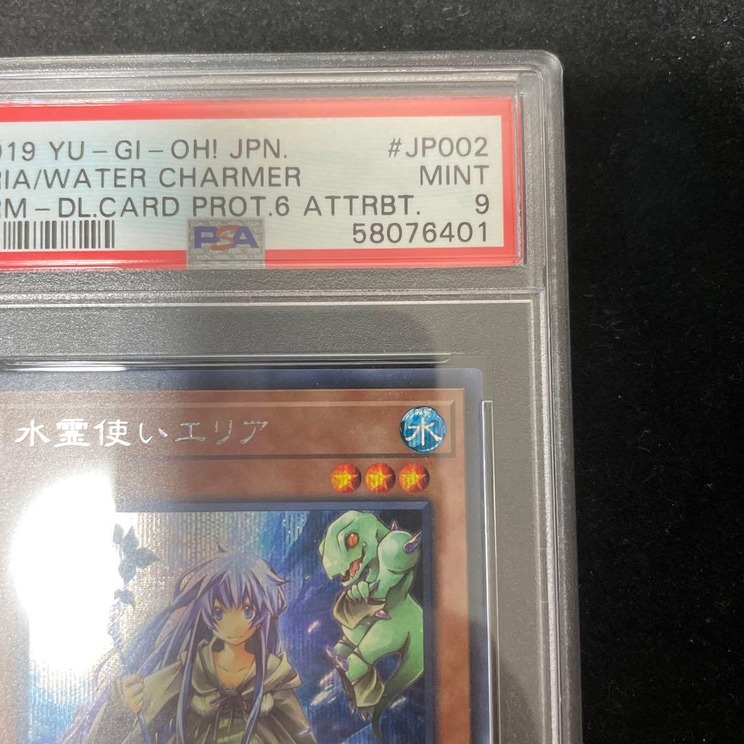 遊戯王 PSA9 シークレット 水霊使いエリア シク 鑑定品 DCP1