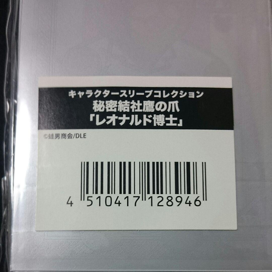 キャラクタースリーブ 鷹の爪 レオナルド博士