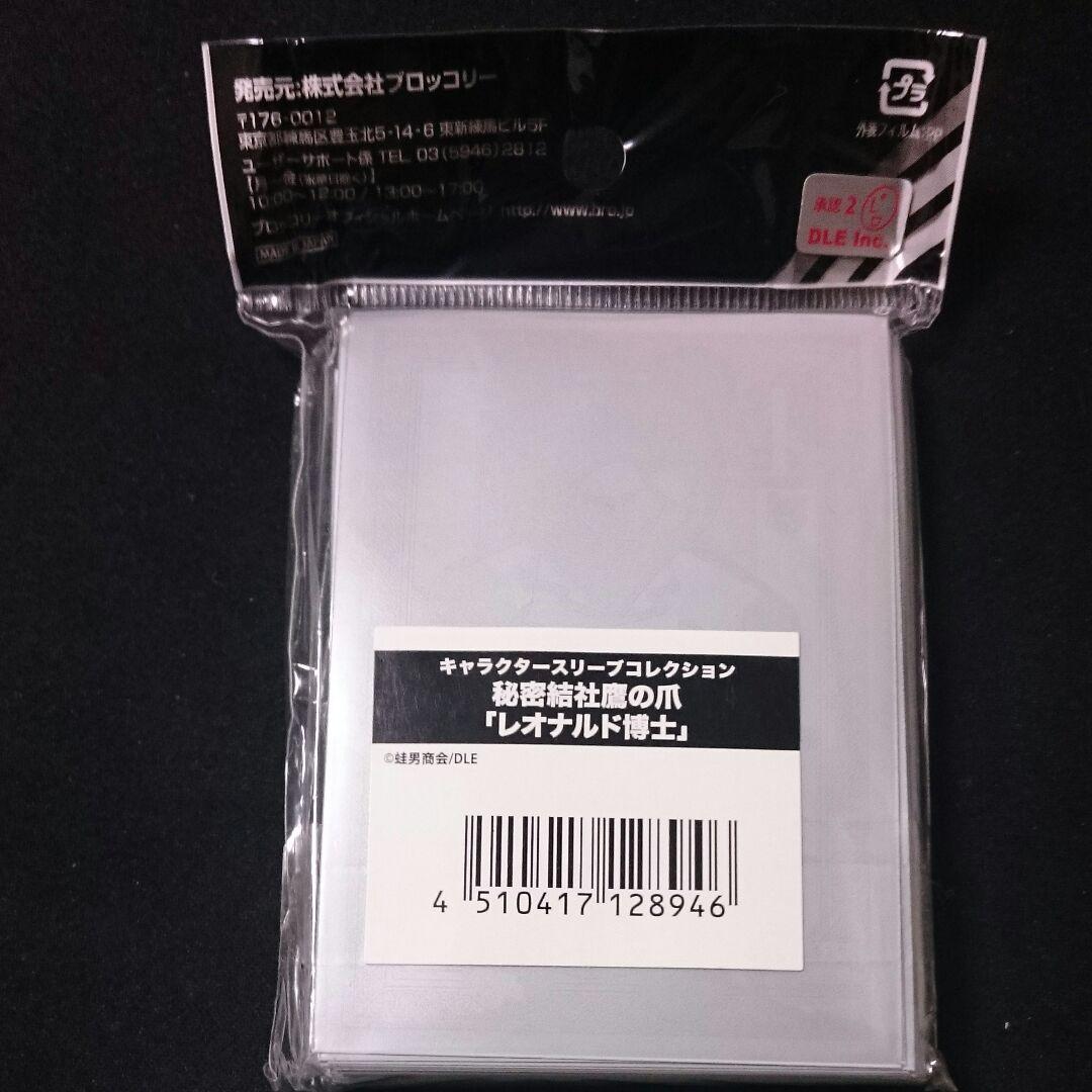 キャラクタースリーブ 鷹の爪 レオナルド博士