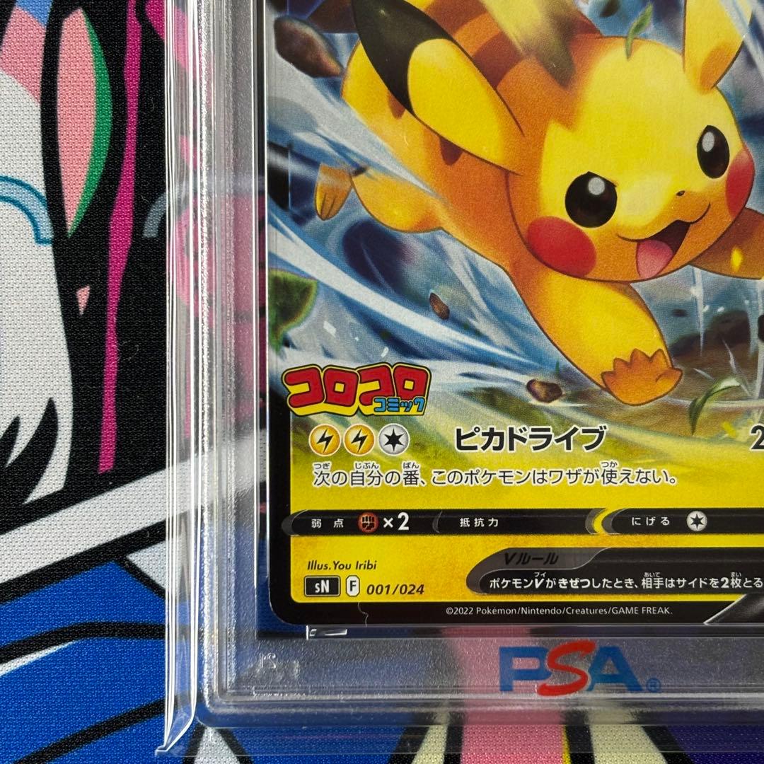 ピカチュウV/イーブイV/PSA10/2連番/コロコロスタートデッキ100