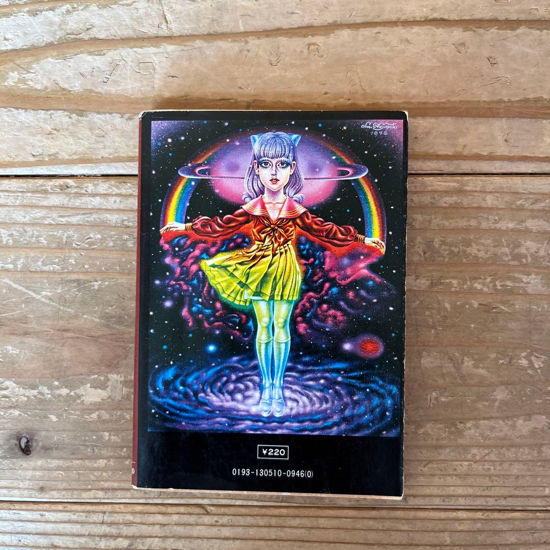 小*郎様 筒井康隆 「 時をかける少女 」昭和42年 初版 箱付き