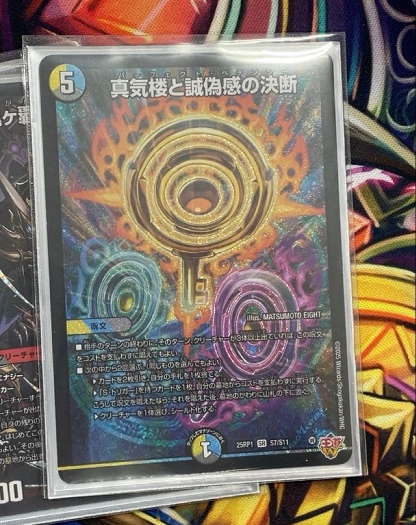 蜃気楼と誠偽感の決断 パーフェクトペテンシー - メルカリ