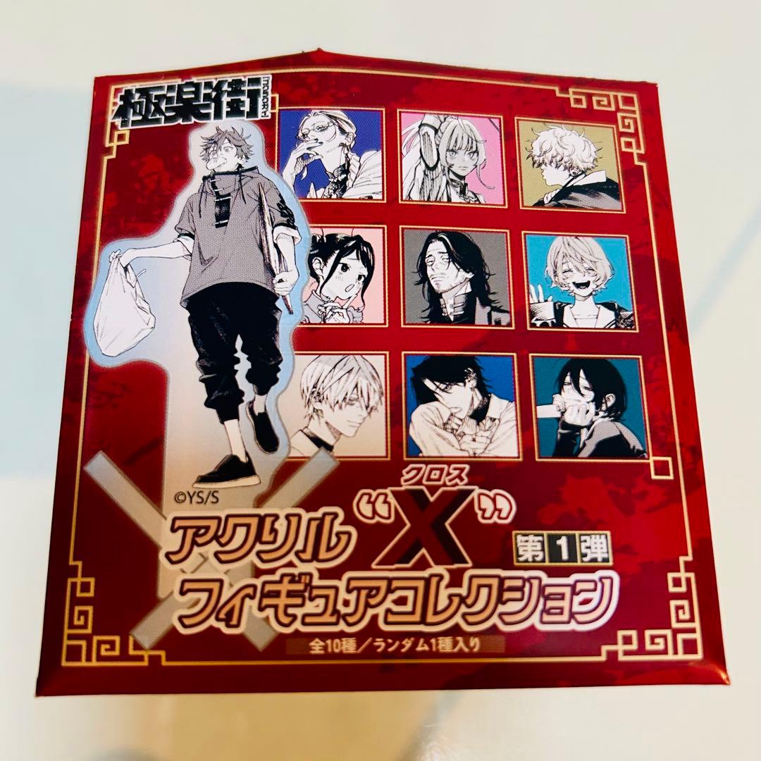 極楽街 アクリルXフィギュアコレクション 黄泉 ヨミ - メルカリ