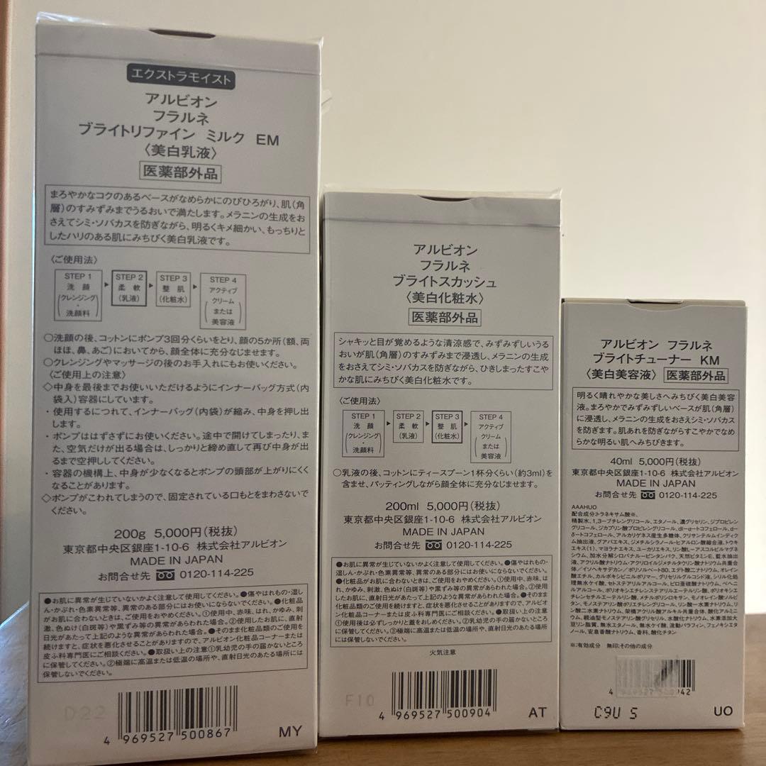 アルビオン フラルネ ブライトリファイミルク EM スカッシュ チューナー