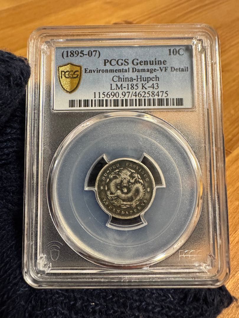 ☆本物保証広東省造 光緒元宝 PCGS