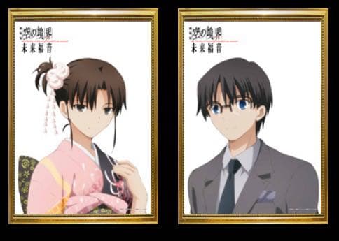 会場限定品 劇場版「空の境界」未来福音 両儀式＆黒桐幹也