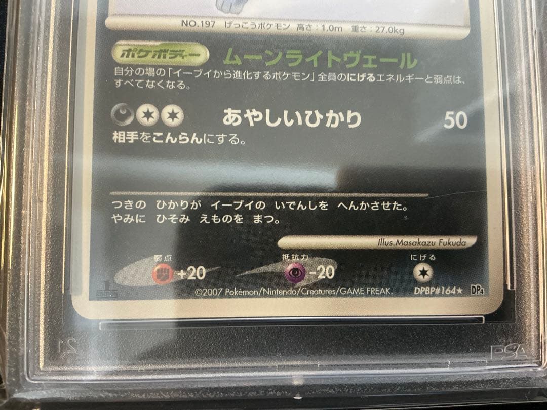 ポケモンカードゲーム ブラッキー lv43 ムーンライトヴェール