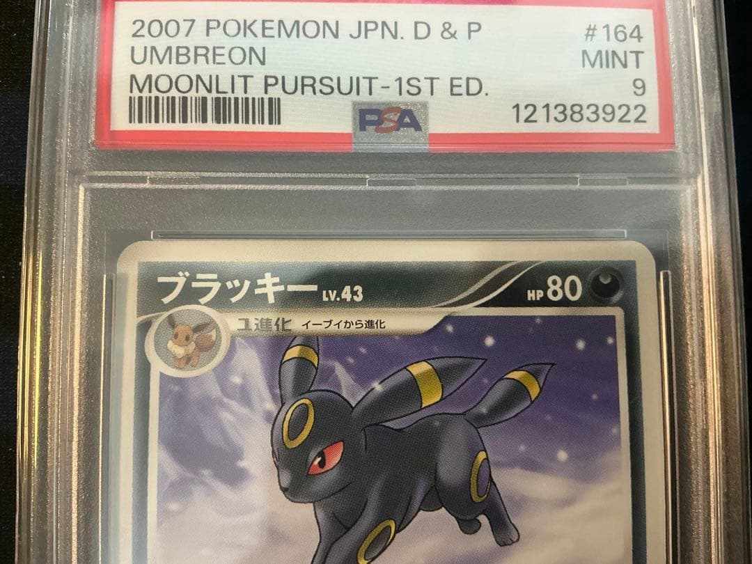 ポケモンカードゲーム ブラッキー lv43 ムーンライトヴェール