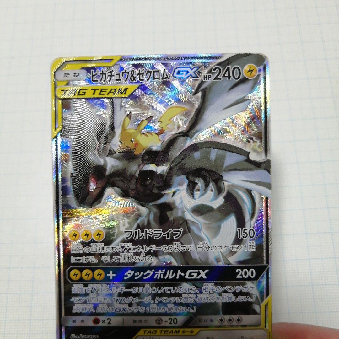 ポケモンカード　ピカチュウ&ゼクロムgx　sr　sa　ダメージ品 ピカチュウ&ゼクロムGX | ポケモンカードゲーム公式ホームページ