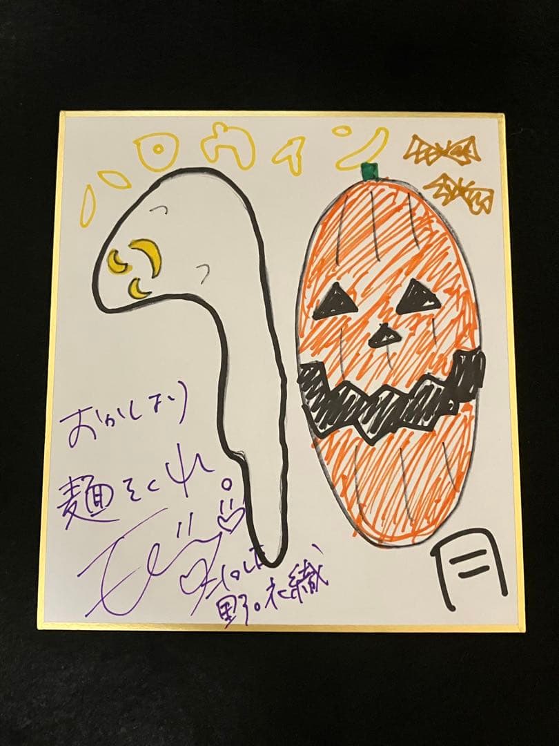 イコプレ 野口衣織 色紙 直筆 イコラブ　② LOVE イコラブ 野口衣織 直筆 イコプレ 野口衣織 色紙 直筆 イコラブ