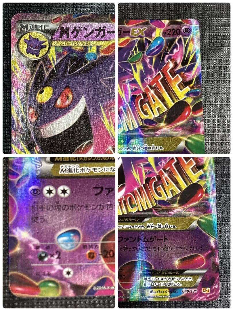 メガゲンガーEX Mゲンガー　ファントムゲート