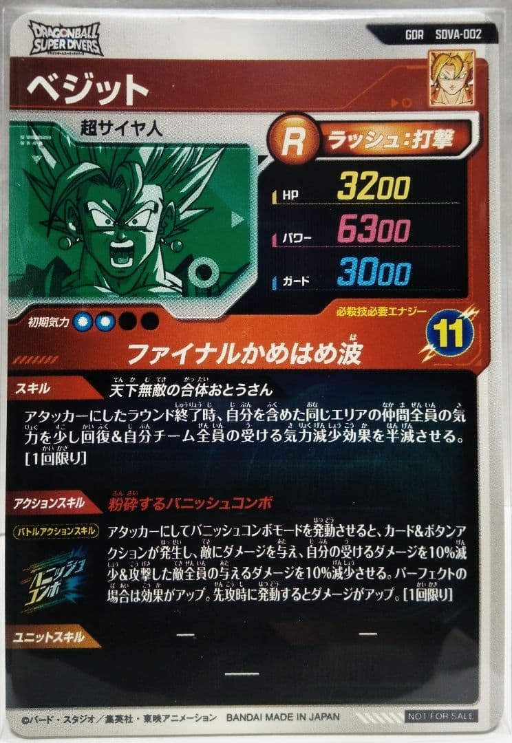 ドラゴンボールスーパーダイバーズ SDV7弾 GDR SDVA-002 ベジット