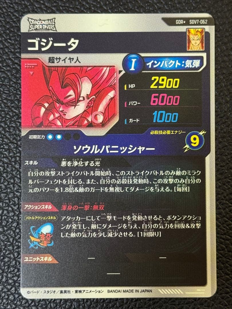 ドラゴンボールスーパーダイバーズ SDV7-062 GDR ゴジータ パラレル