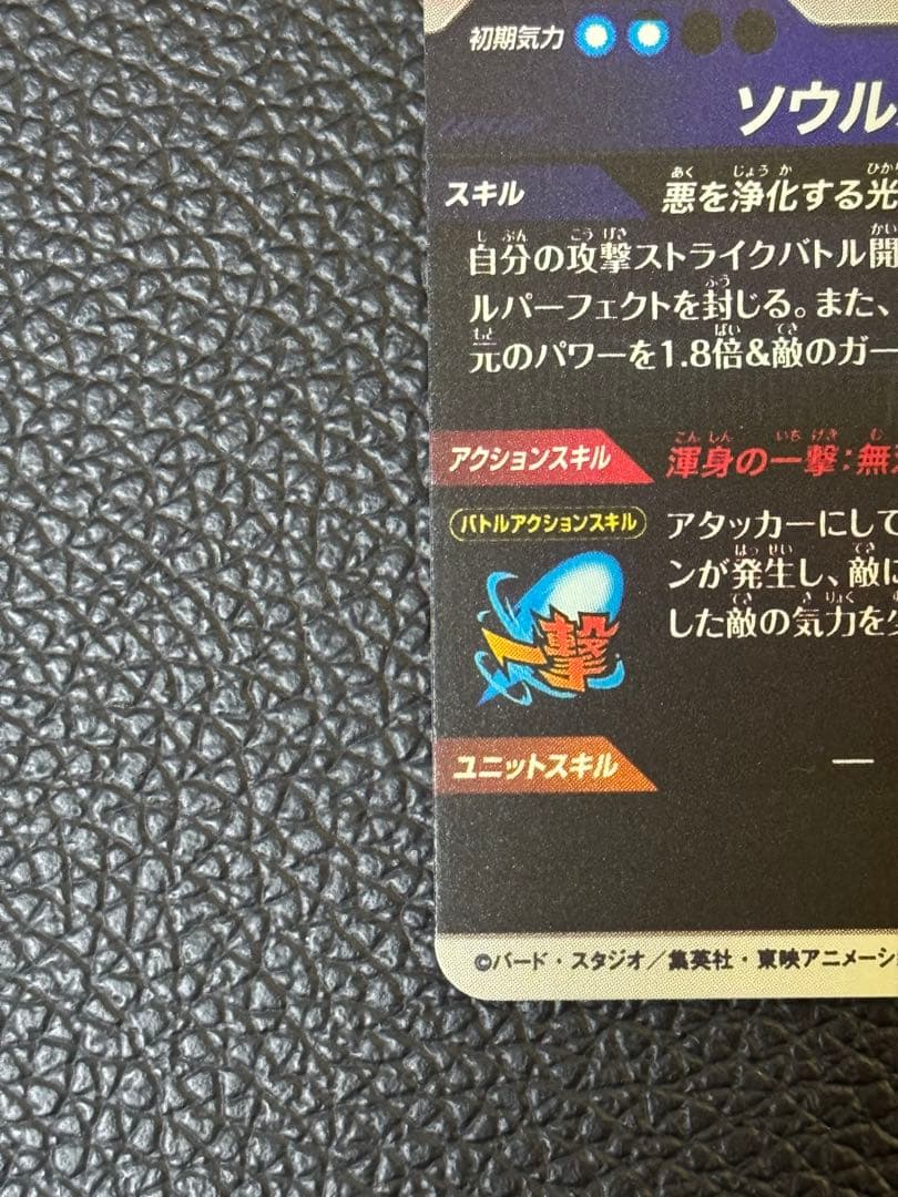 ドラゴンボールスーパーダイバーズ SDV7-062 GDR ゴジータ パラレル