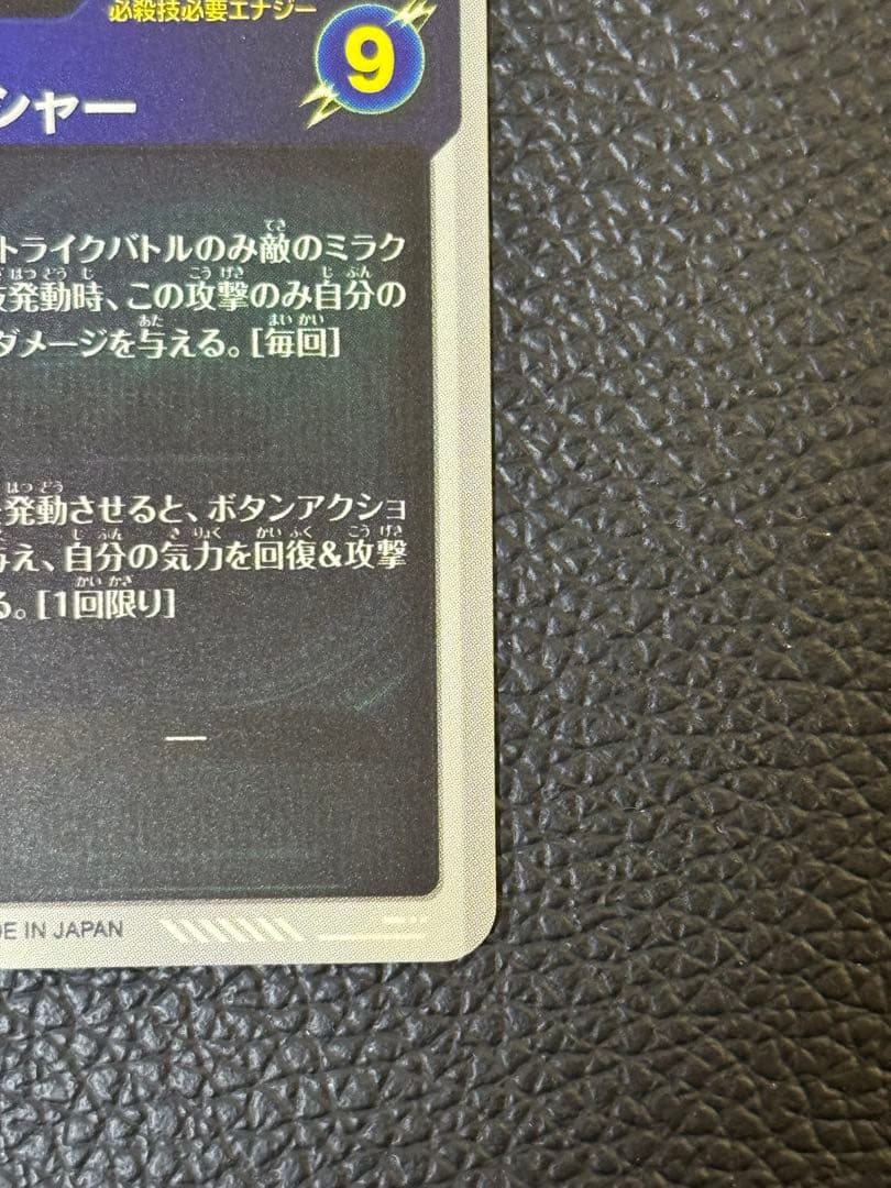 ドラゴンボールスーパーダイバーズ SDV7-062 GDR ゴジータ パラレル