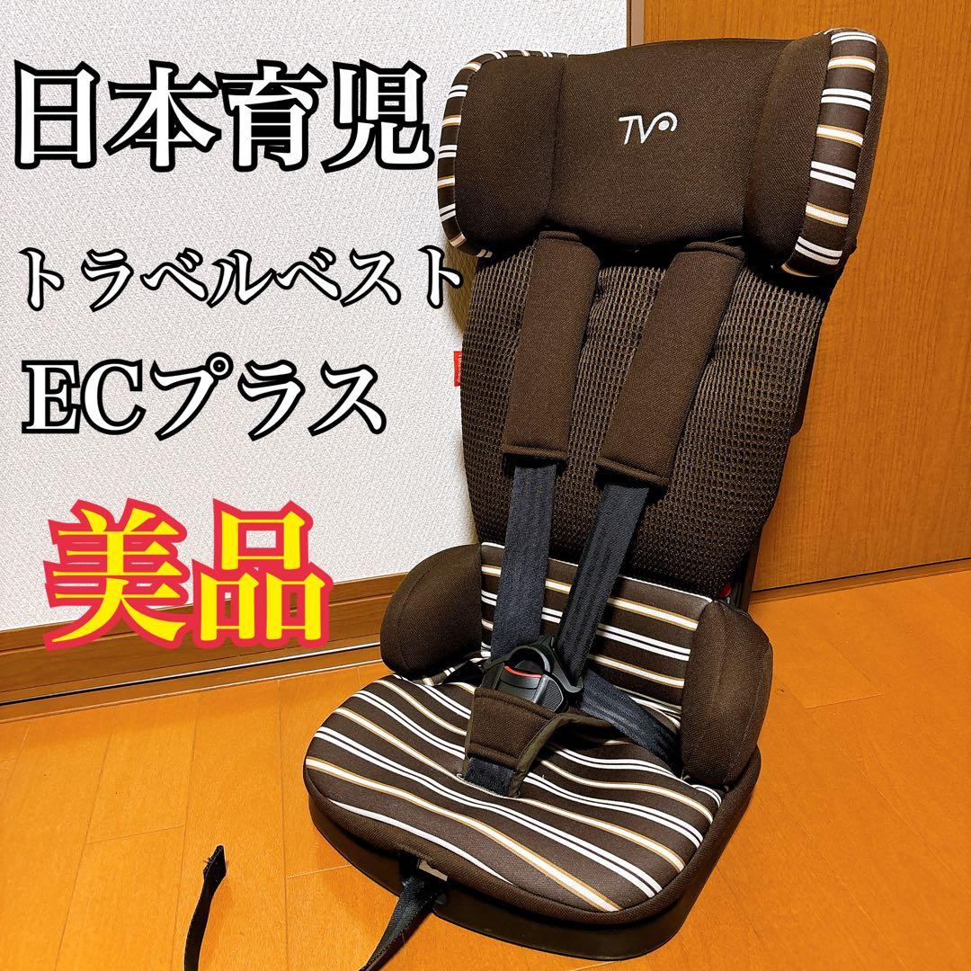 日本育児 ジュニアシート トラベルベスト ECプラス TV106 良品】日本