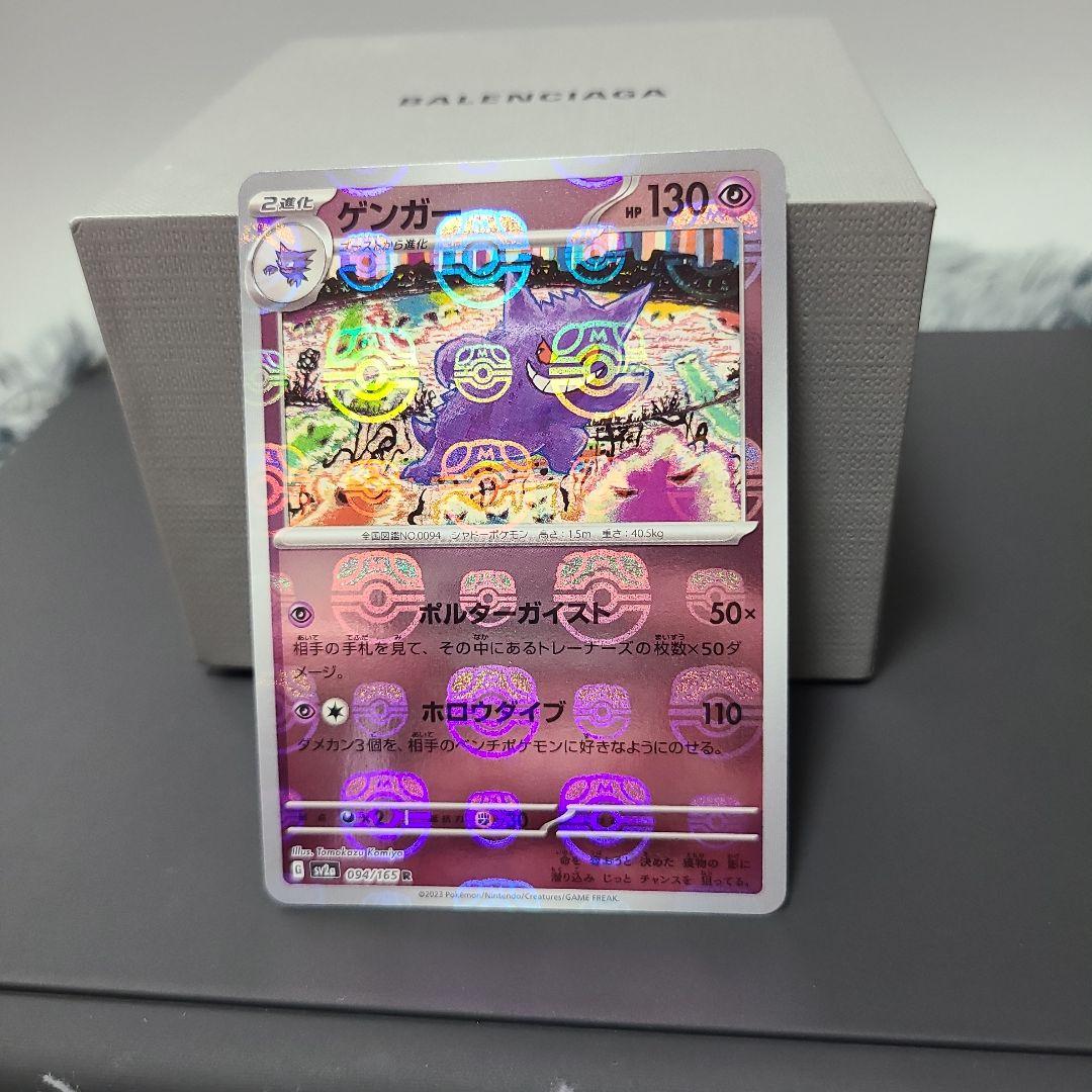 【しっかり両脇マスボ】151ポケカ　ゲンガーマスターボール しっかり両脇マスボ】151ポケカ ゲンガーマスターボール しっかり両脇