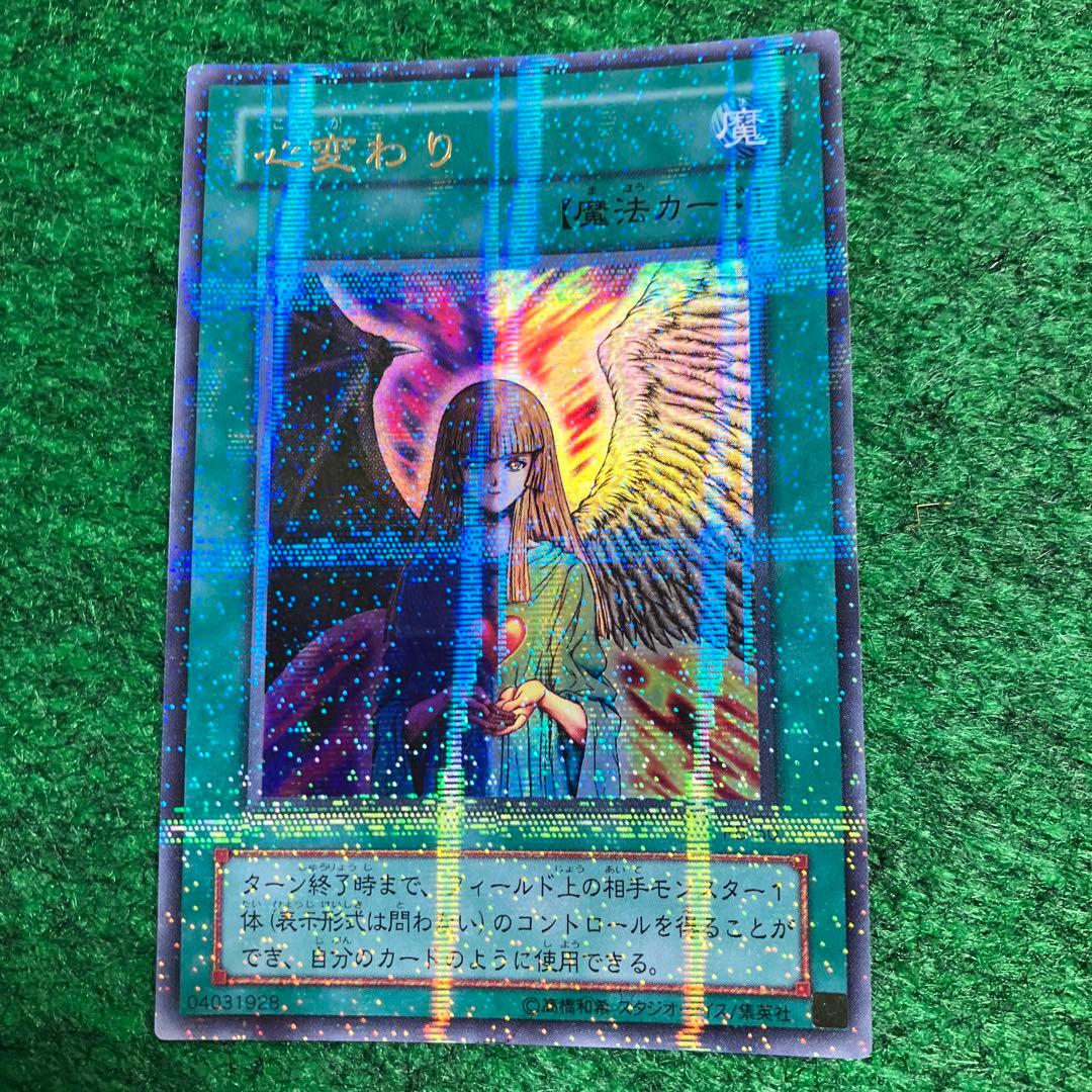 値下げしました！遊戯王 心変わり パラレルレア 初期版 - メルカリ